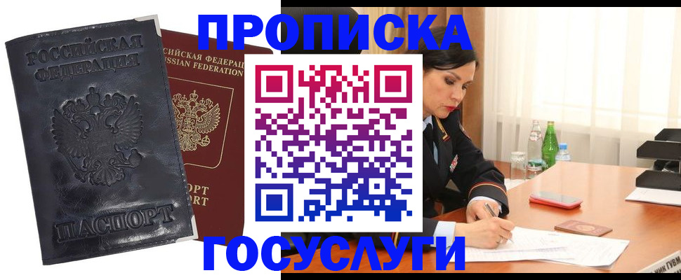 прописка для военкомата в Киреевске