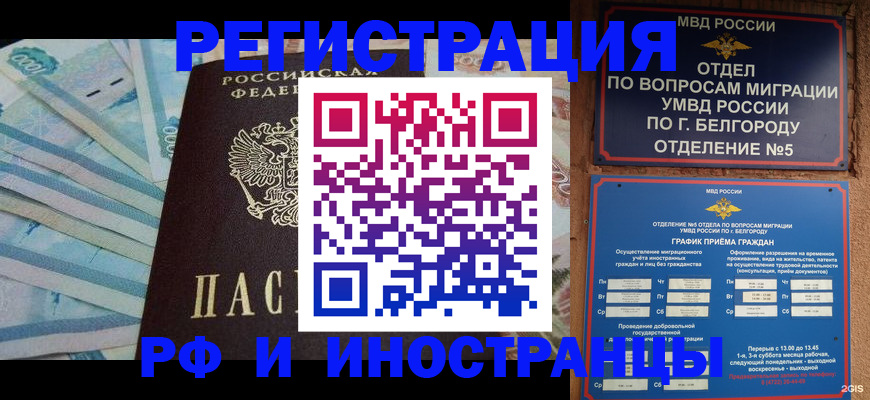 временная регистрация недорого в Киреевске