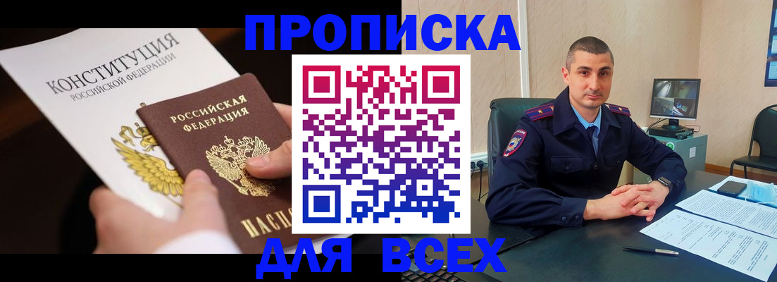 прописка в Киреевске